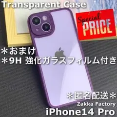 紫 iPhone14プロケース クリア フィルム カバー おしゃれ かわいい