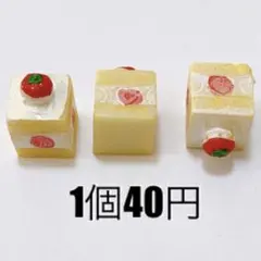 1個40円❤️ いちごショートケーキ ホワイト スイーツ デコパーツ ミニチュア