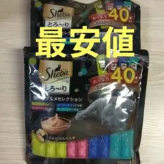 Sheba とろ〜り 海の幸グルメセレクション 40本入 2袋セット - メルカリ