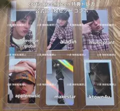 cortis greengreen bonus trading card 6 sheets Gonho official product anonymous shipping