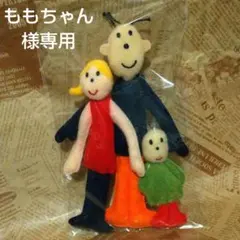 【ももちゃん 様専用 】フェリシモ家族キャラクター マスコット