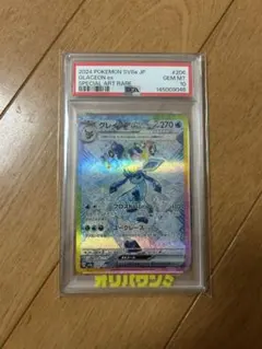 PSA10】グレイシアex SAR（ポケモンカード シャイニートレジャーex