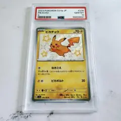 PSA10ピカチュウ S シャイニートレジャーのサムネイル