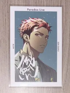 パラライ　６周年　特典Gプリ　雅邦 善