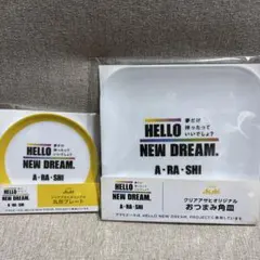 新品未開封】嵐 HELLO NEW DREAM 丸型プレート - メルカリ
