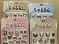 ちゅるるん　ぷくぷく　キャンディシール　4つセット