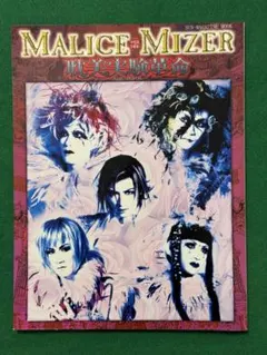 2026年最新】malice mizer 異端審問の人気アイテム - メルカリ