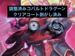 【調整済み】コバルトドラグーン1-60E