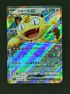 ニャースex RR M3 ムニキスゼロ 061/080