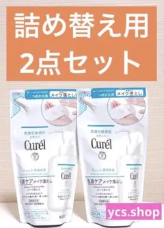 【新品未開封】キュレル　乳液ケアメイク落とし　詰め替え用　180ml 2点セットのサムネイル
