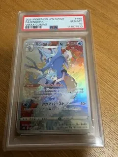 キングドラ CHR S8b VMAXクライマックス 190/184 PSA10 - メルカリ