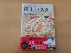 【美品】めんどうな日でも作りたくなる極上パスタ