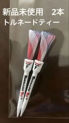 新品★トルネードティー★レッド&ホワイト&ブルー （3.25インチ）2本セット