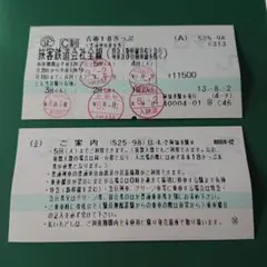 2025年最新】使用済み切符の人気アイテム - メルカリ