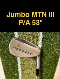【名器希少】JUMBO MTNⅢ SW P/S ウェッジ 2本セット 2025年最新】jumbo mtnの人気アイテム - メルカリ