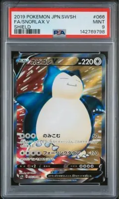 2026年最新】カビゴンv sr psa10の人気アイテム - メルカリ