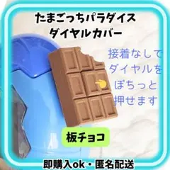 たまごっちパラダイス ダイヤルカバー こうもり - メルカリ