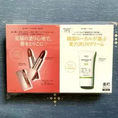 ⭐️美的スペシャル 7月号 肌は守って唇は彩る 美人の夏準備セット⭐️