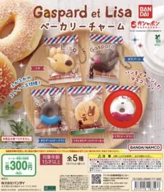 リサとガスパール ベーカリーチャーム リサ(ドーナツ)