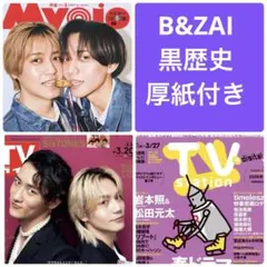 B&ZAI 切り抜き　TVガイド　TV station Myojo