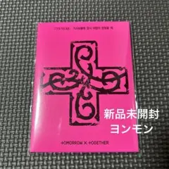 2026年最新】txtアルバム未開封の人気アイテム - メルカリ