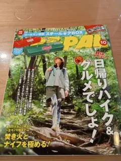 BEPAL2025年 10月号 付録なし