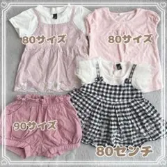 女の子 トップス・ボトムス 4点セット 80cm 90cm 保育園着のサムネイル