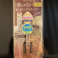 ヒロインメイク プライムリキッドアイライナー リッチキープ 04 バーガンディ…