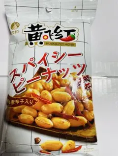 黄飞红 黄飛紅 麻辣花生 スパイシーピーナッツ 落花生辛口 210g X 1袋のサムネイル