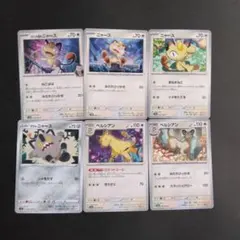 ニャース進化系統まとめ売り　6枚