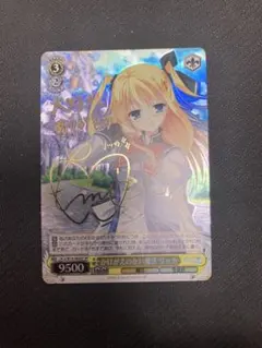 ヴァイスシュヴァルツ ギルド結成 ペコリーヌ sp サイン ギルド結成！ ペコリーヌ【ヴァイスシュヴァルツトレカ高価買取価格