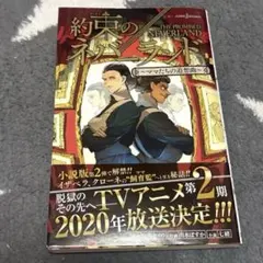 2026年最新】約束のネバーランド 〜ママたちの追想曲〜の人気アイテム