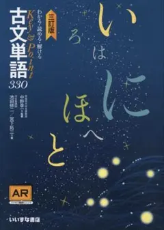 Key&Point古文単語330のサムネイル