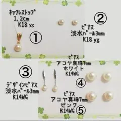 真珠ピアス等5個セット k18yg k14wg