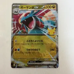 ポケモンカード ボーマンダex 30th