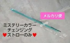 スタバ ミステリーカラーチェンジングリユーザブルコールドカップ【ストロー】緑