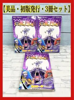 ONE PIECE ワンピース　103巻　3冊セット