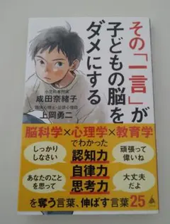 その「一言」が子どもの脳をダメにする