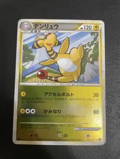 デンリュウ ◇ LEGEND 拡張パック「ハートゴールドコレクション
