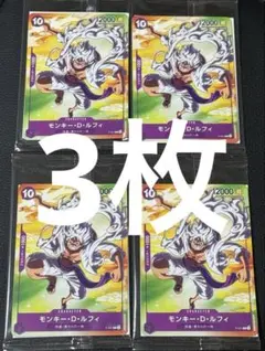 ワンピース カードゲーム モンキー・D・ルフィ 3枚セット　p-041