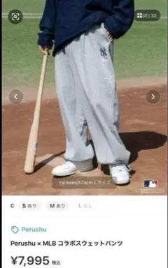 Perushu×MLB コラボスウェットパンツ