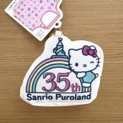 新品 匿名配送 サンリオピューロランド35周年記念限定グッズ ビッグ