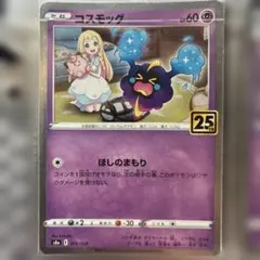 2026年最新】コスモッグ 25thの人気アイテム - メルカリ