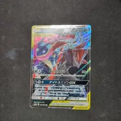 ゲッコウガ＆ゾロアークGX RR SM9a ナイトユニゾン 025/055