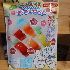 ちいかわ つくろう！おすしセット 知育菓子のサムネイル