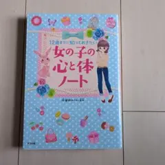 女の子の心と体ノート