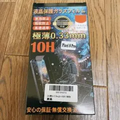 Google Pixel 8 Pro 液晶保護 ガラスフィルム