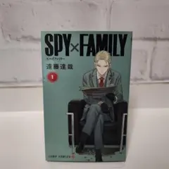 初版　SPY×FAMILY 1〜3巻セット第１巻