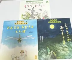 絵本セット こどものとも 3冊セット