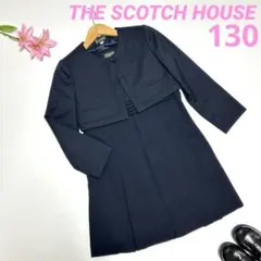 スコッチハウス フォーマル アンサンブル130 女の子 濃紺 お受験 面接